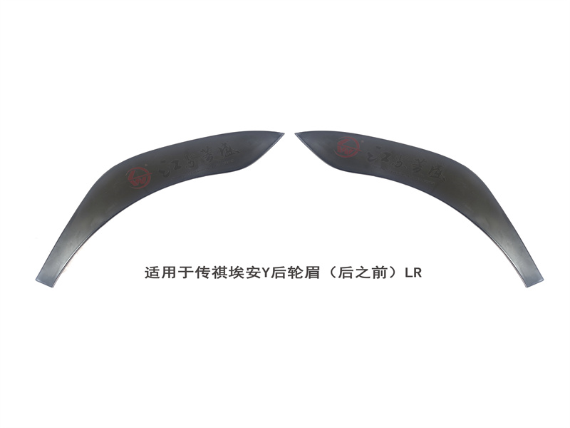 傳祺埃安 Y 后之前輪眉